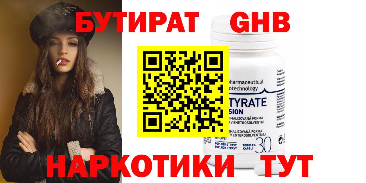 Бутират оксибутират  Вход с VPN  Гагарин 